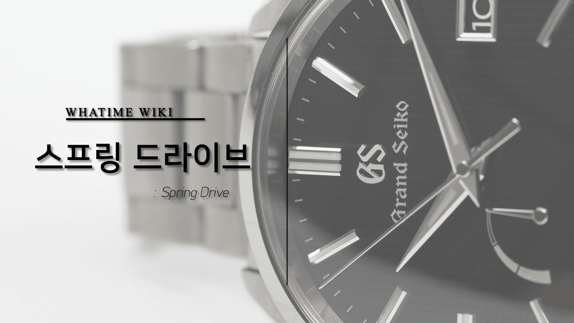 스프링 드라이브